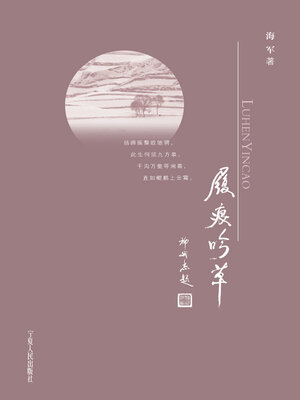 cover image of 履痕吟草